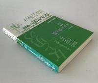 女と男の時空 : 日本女性史再考 5：女と男の乱 : 中世. 上