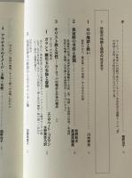 女と男の時空 : 日本女性史再考 5：女と男の乱 : 中世. 上