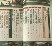 戦記 昭和37年 9月創刊号　特集：マレー作戦の陰に
