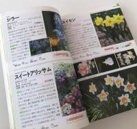 色・季節でひける花の事典820種