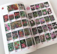 色・季節でひける花の事典820種