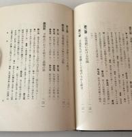 日蓮聖人の実現の宗教 : 目標教義としての本門戒壇