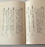 日蓮聖人の実現の宗教 : 目標教義としての本門戒壇