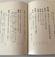 日蓮聖人の実現の宗教 : 目標教義としての本門戒壇