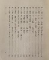 聖フランシスコ・シャヸエル小伝