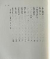年魚歳時記 : 随筆