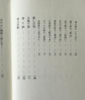 年魚歳時記 : 随筆