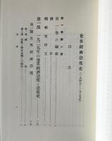世界経済恐慌史 : 1848～1935