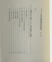 ドイツ社会思想史研究