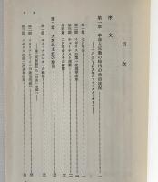 ヨーロッパ政治史 : 民主政の形成と危機
