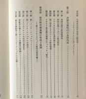 ヨーロッパ政治史 : 民主政の形成と危機