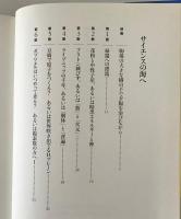 知のオデュッセイア : 教養のためのダイアローグ