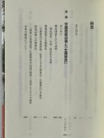中国の環境政策生態移民 : 緑の大地、内モンゴルの砂漠化を防げるか?