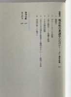 自由論 : 現在性の系譜学