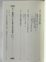 経済成長なき社会発展は可能か? : 〈脱成長〉と〈ポスト開発〉の経済学