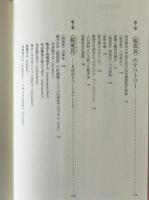 経済成長なき社会発展は可能か? : 〈脱成長〉と〈ポスト開発〉の経済学
