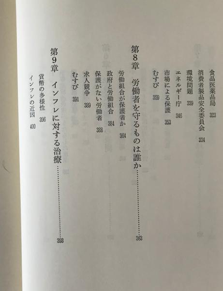 選択の自由 : 自立社会への挑戦 | ¥1,200 - 日本の古本屋 / 日本の古本屋