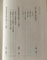 近世部落の史的研究