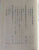 近世部落の史的研究