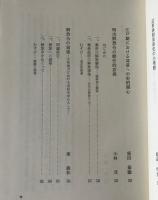 近世部落の史的研究