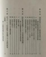 国民教育運動としての同和教育