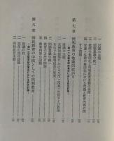 国民教育運動としての同和教育