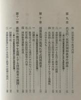 国民教育運動としての同和教育