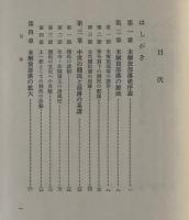 未解放部落史の研究