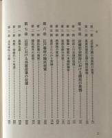未解放部落史の研究