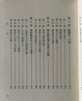 未解放部落史の研究