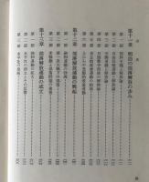 未解放部落史の研究