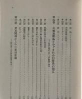 部落差別の社会学的研究