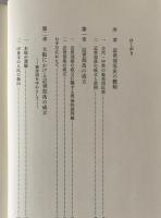 近世部落の成立と展開