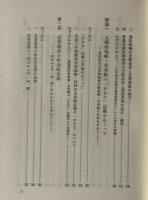 近世部落の成立と展開