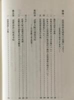 近世部落の成立と展開
