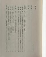 絶望の形而上学 : キェルケゴール『死に至る病』の問題