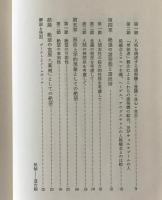 絶望の形而上学 : キェルケゴール『死に至る病』の問題