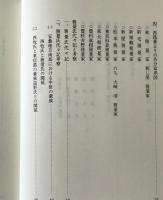 西務臺家史