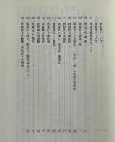 西務臺家史