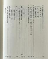 西務臺家史