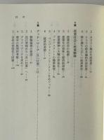 神の国と経済倫理 : キリスト教の生活世界をめざして