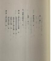 宗教は人間を救えるか