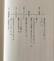 主よ みもとに : 高橋泰二説教集