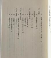 主よ みもとに : 高橋泰二説教集