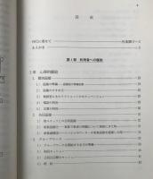 ソーシャルワークの業務マニュアル : 実践に役立つエッセンスとノウハウ