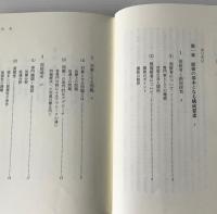 対人援助技術の実際 : 面接技法を中心に