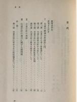 児童分析 : 教育と精神分析療法入門