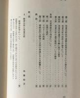 児童分析 : 教育と精神分析療法入門