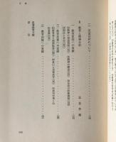 児童分析 : 教育と精神分析療法入門