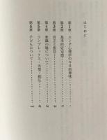 心の一生 : ユング派に依るこころの原風景